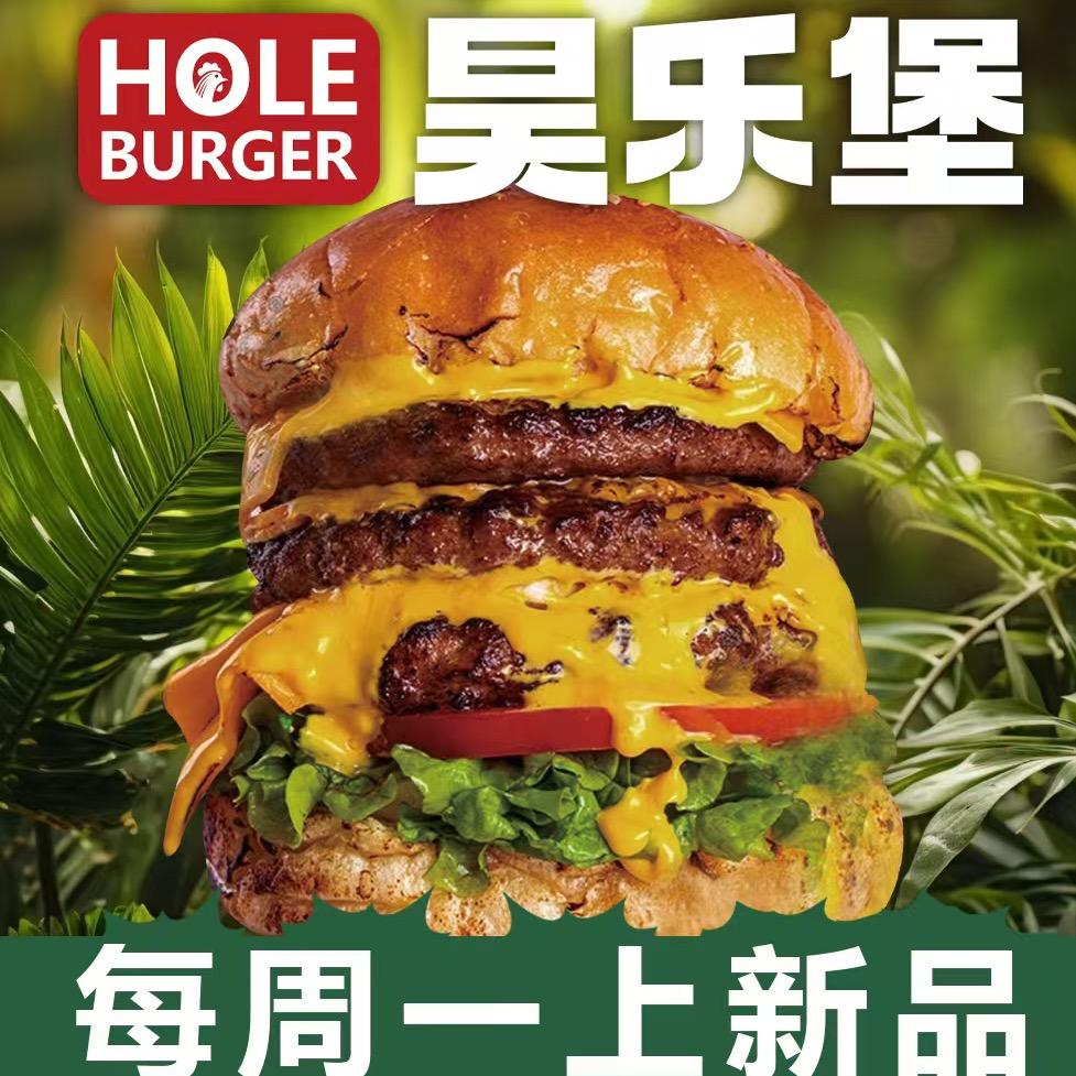 HOLE BURGER 昊乐堡