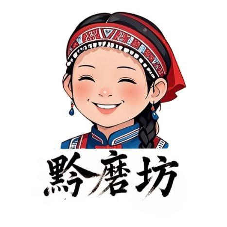 黔磨坊王孃孃