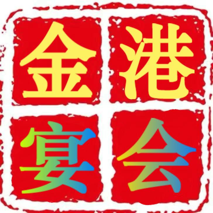 响水金港宴会餐饮管理