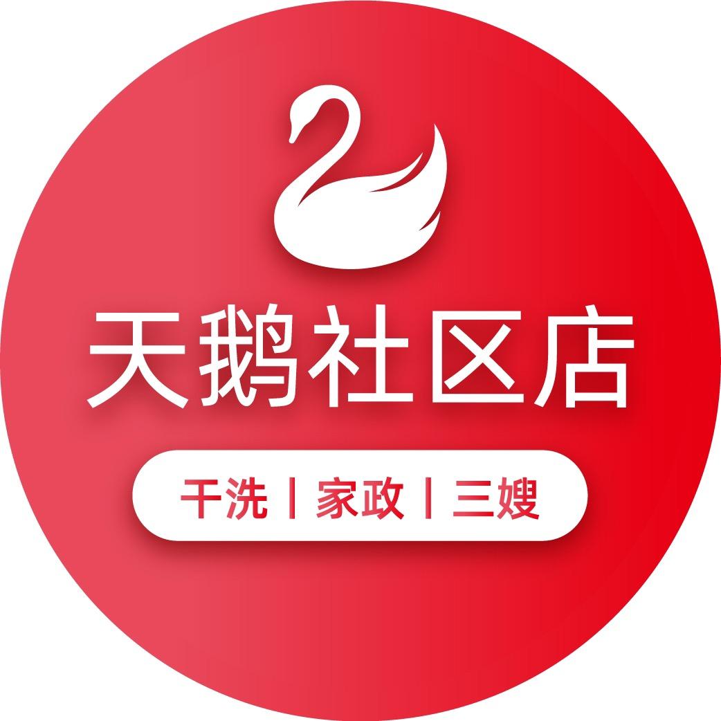 天鹅到家家政加盟总部