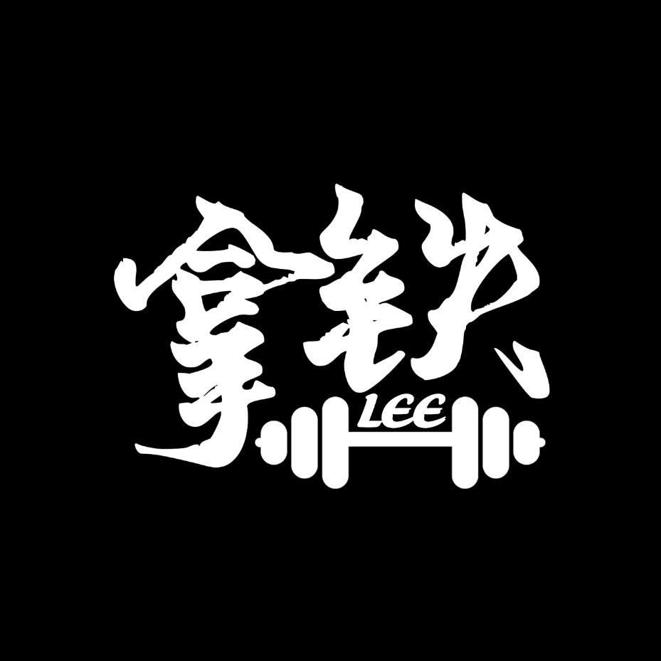 拿铁Lee