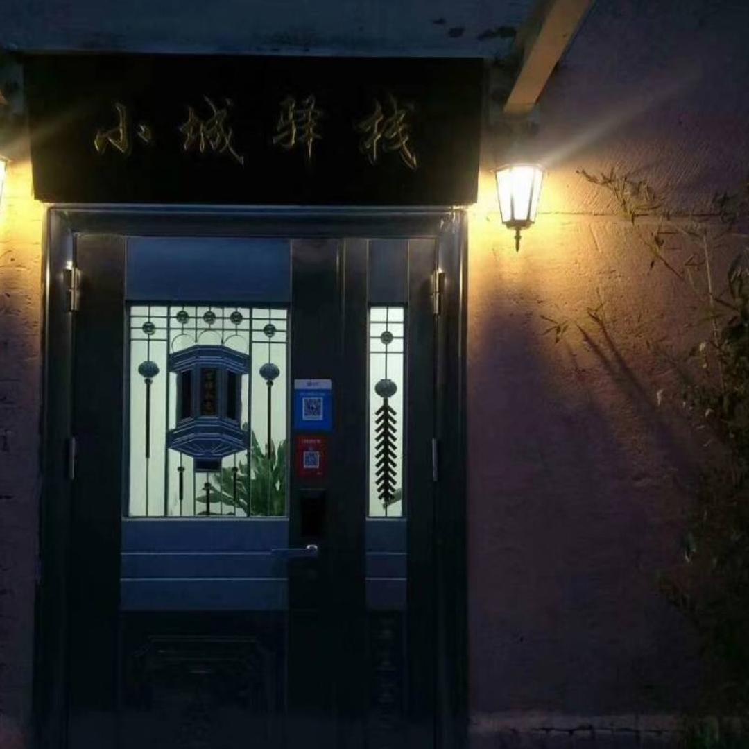 高青民宿小城驿栈