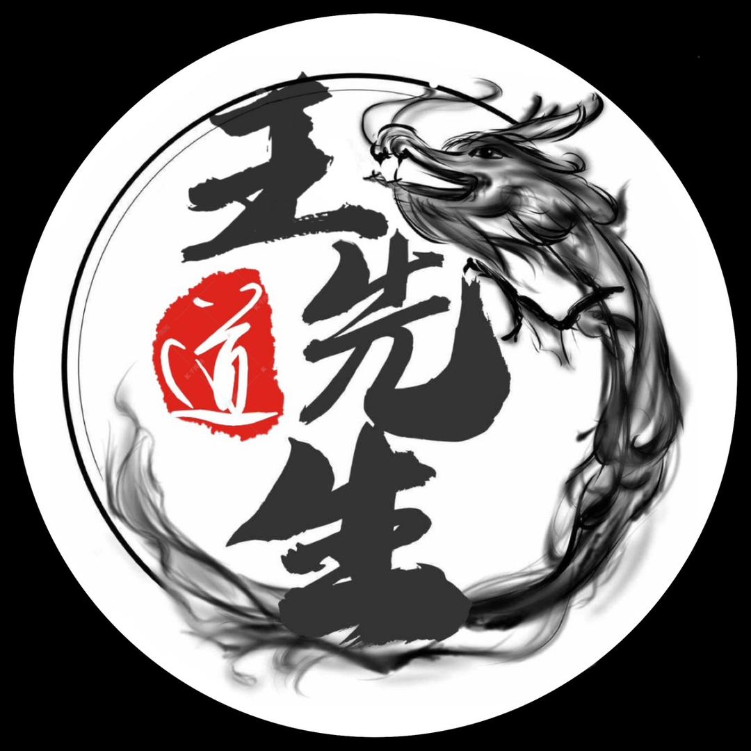 王先生｀