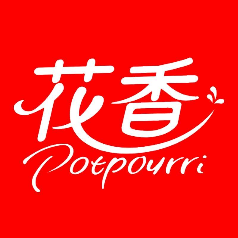 花香个人护理企业店