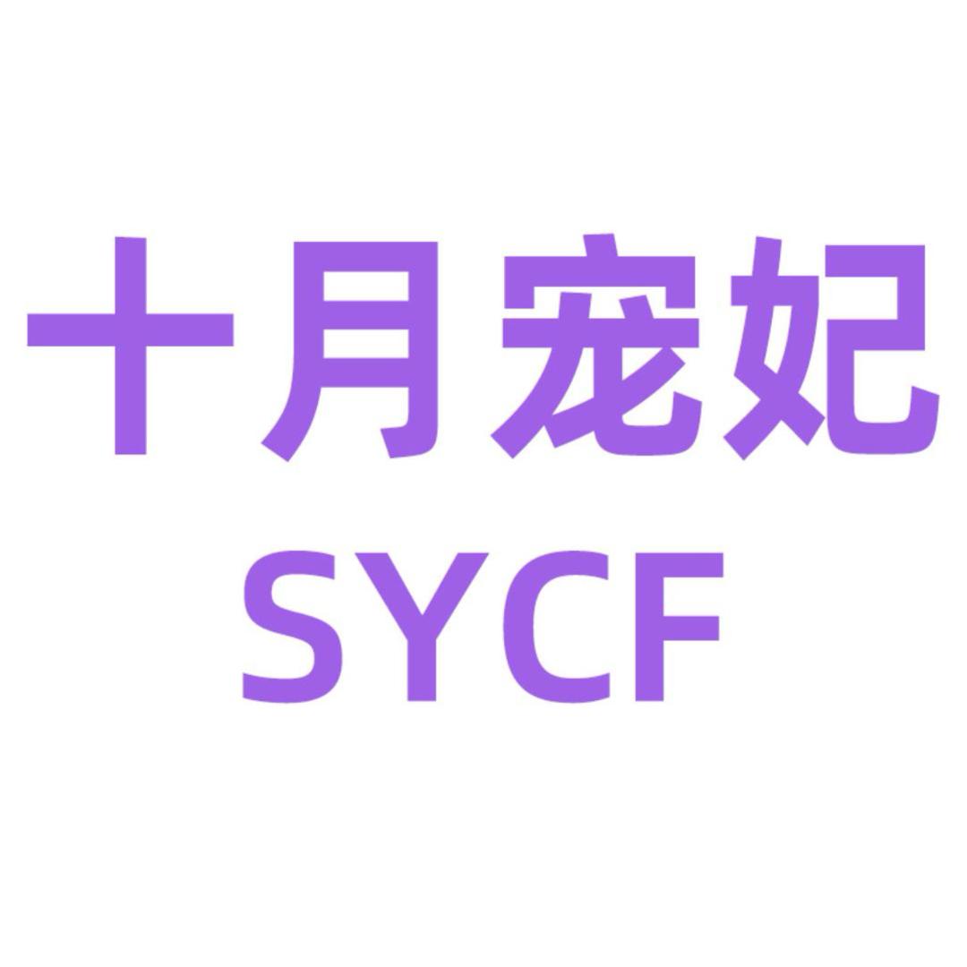 十月宠妃官方旗舰店