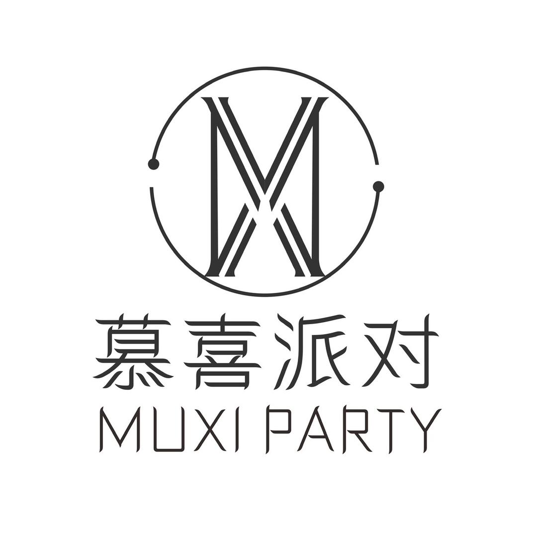 武汉慕喜派对策划(陶子)