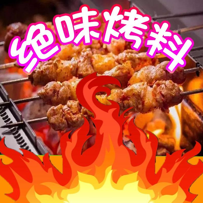 绝味烤料