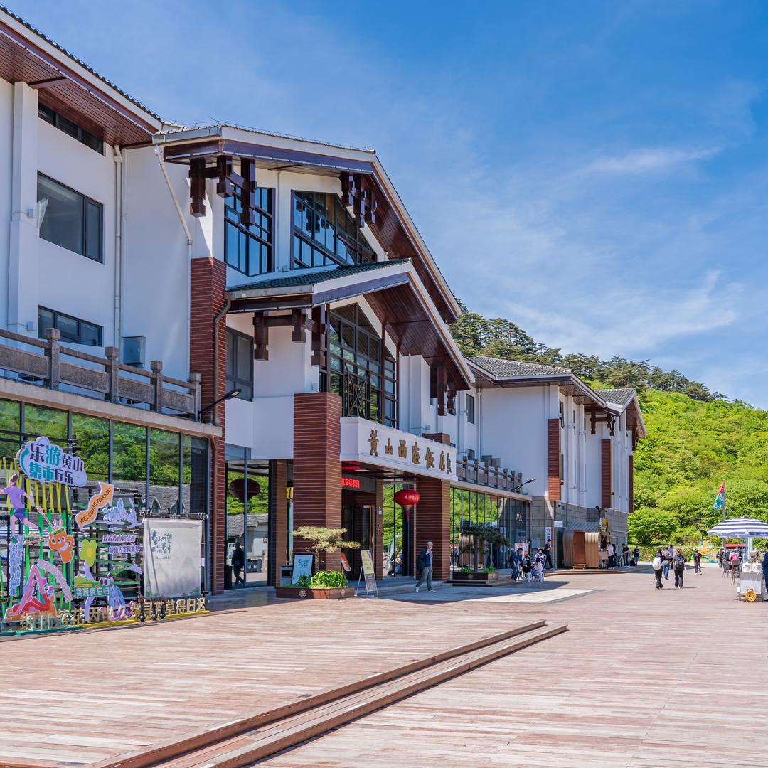 黄山西海饭店