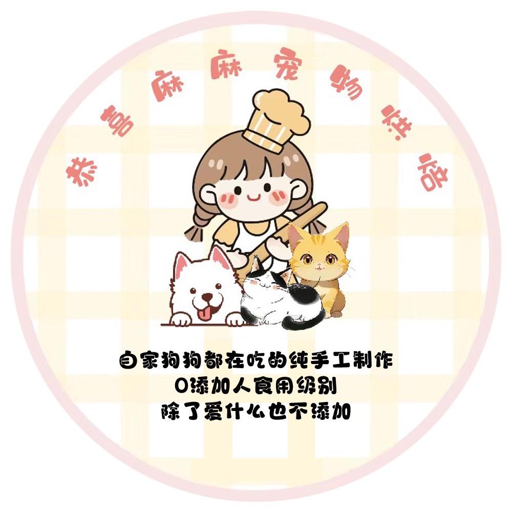 恭喜宠物零食铺