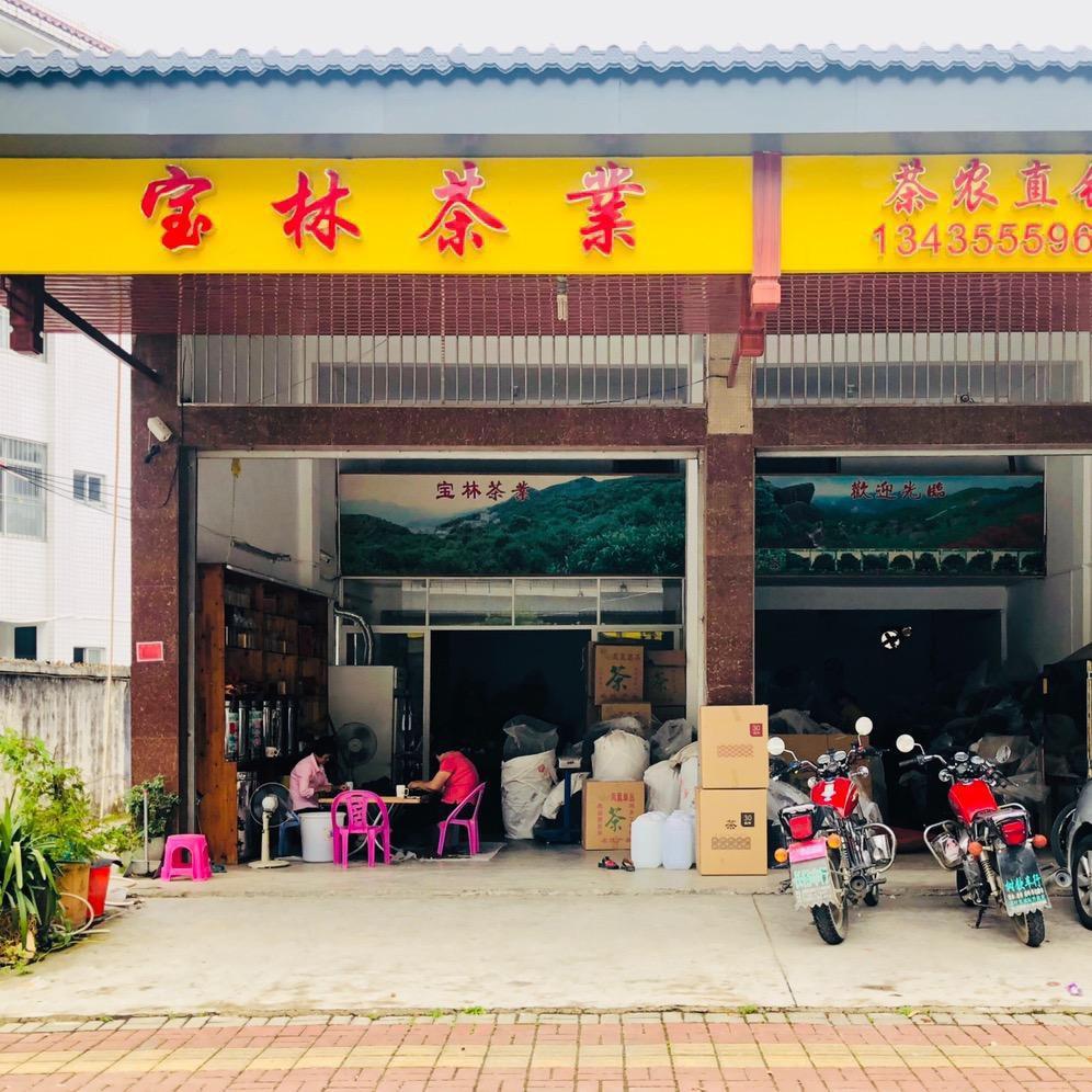 宝林茶业（凤凰原产地茶农）