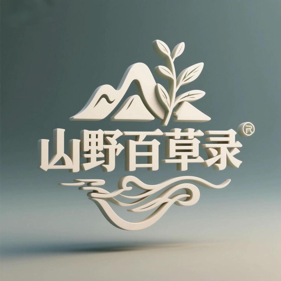 山野百草录