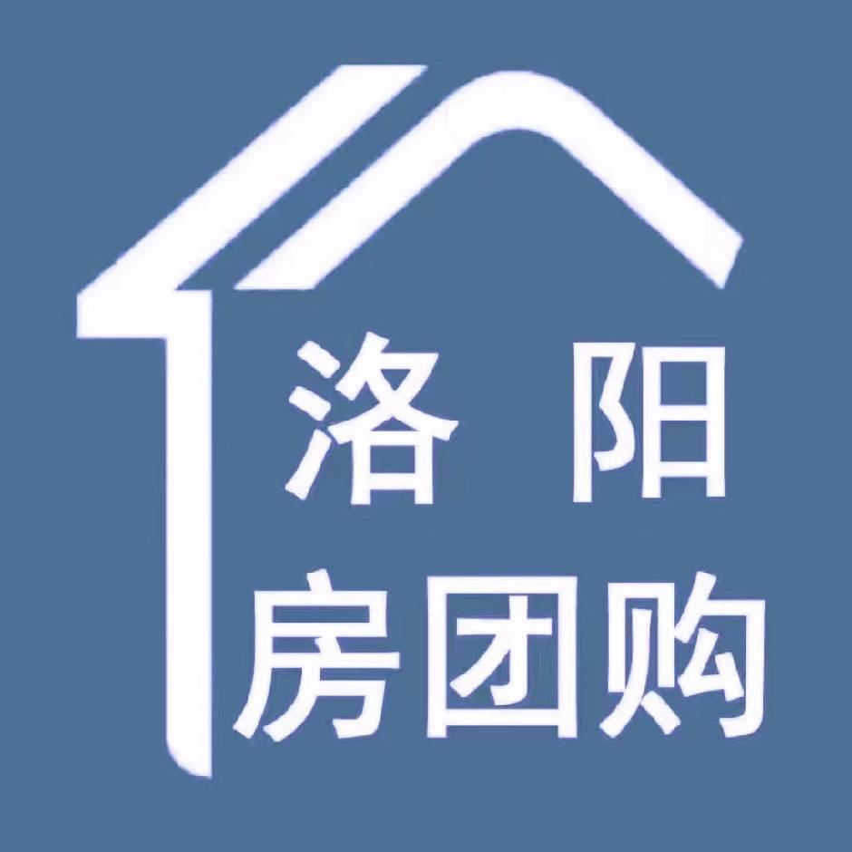 @洛阳房团购讲房