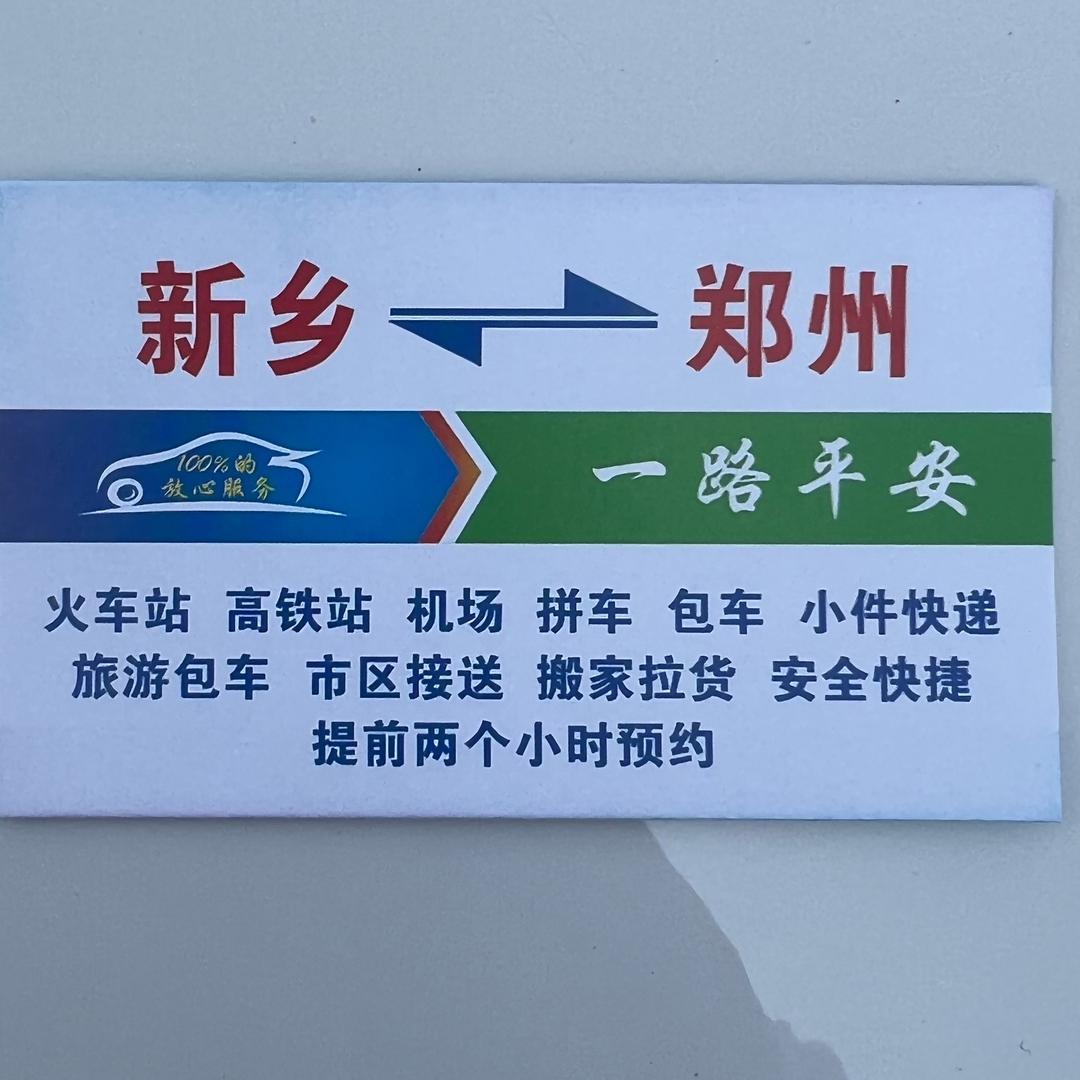 新乡到郑州