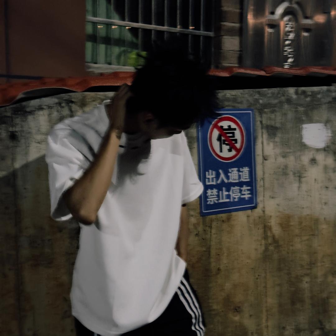 巷往·Free