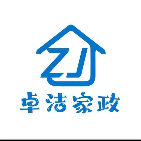 山南卓洁家政
