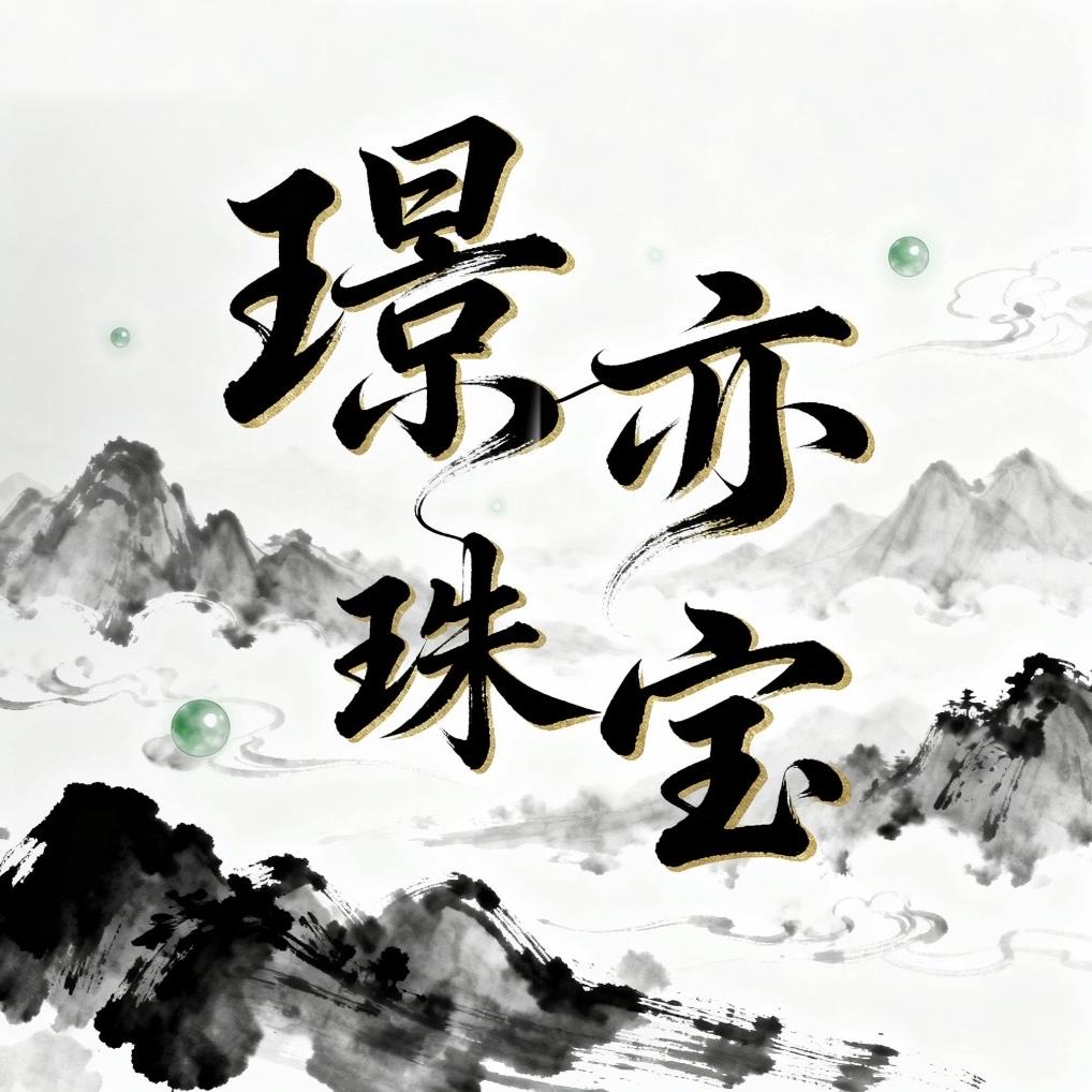 璟亦和田玉珠宝