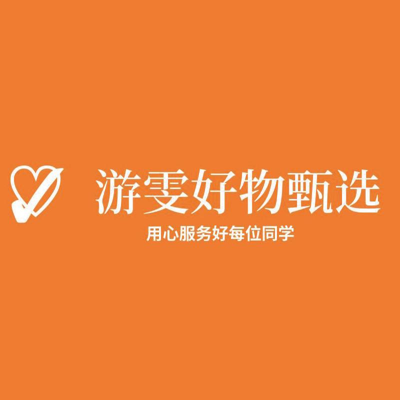 游雯文具好物甄选