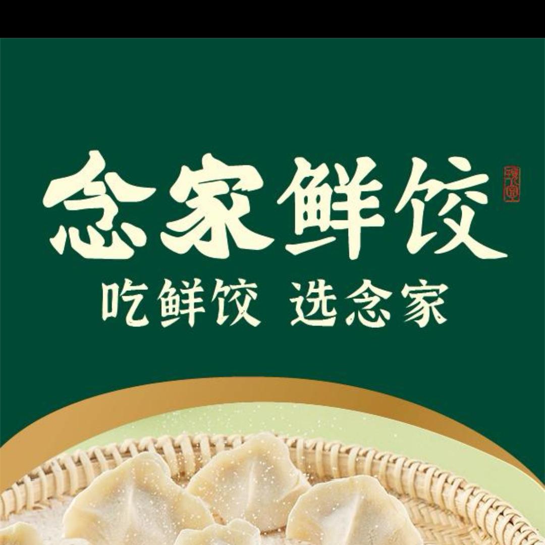 念家鲜饺聊城店