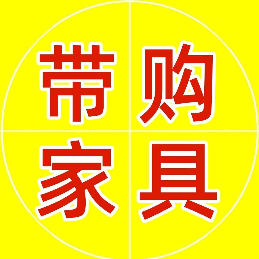 长沙带购家居（工厂店）