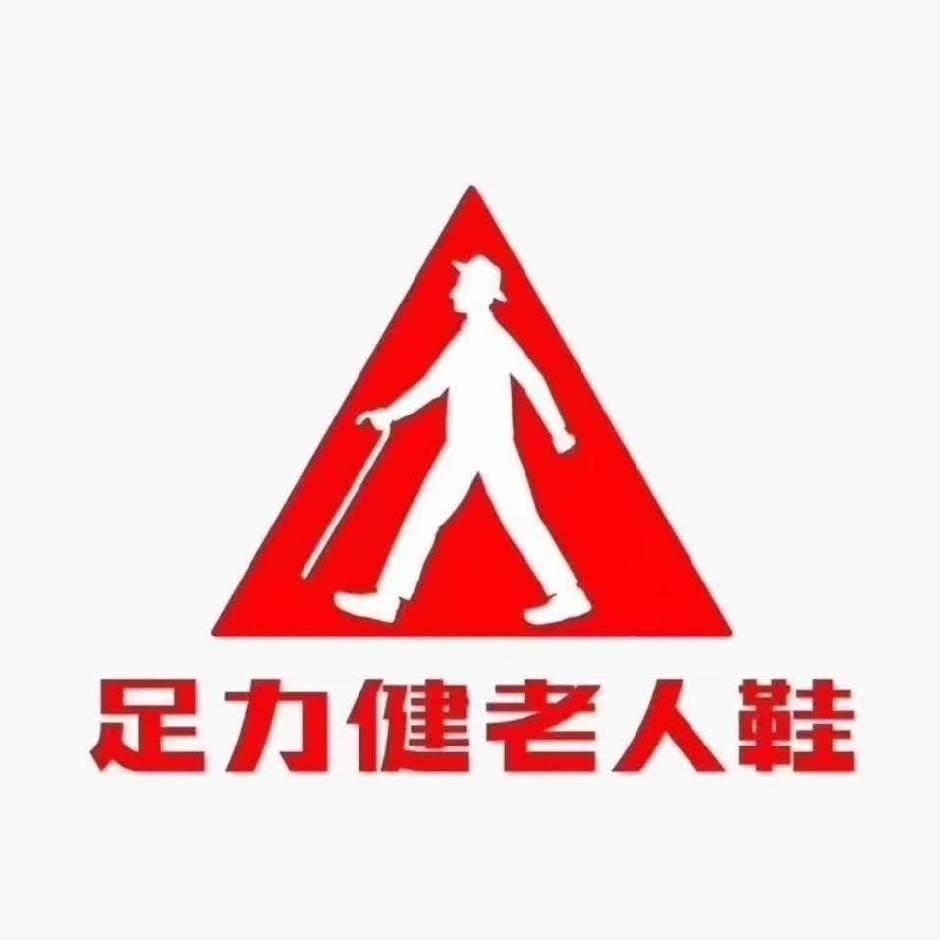 足力健老人鞋晋州东兴街店