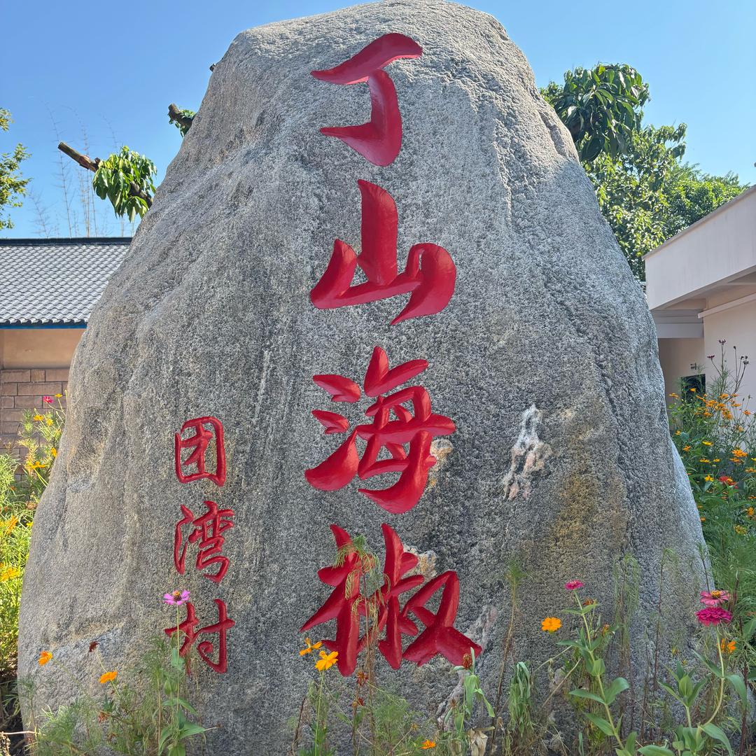 合江丁山海椒美味小食坊