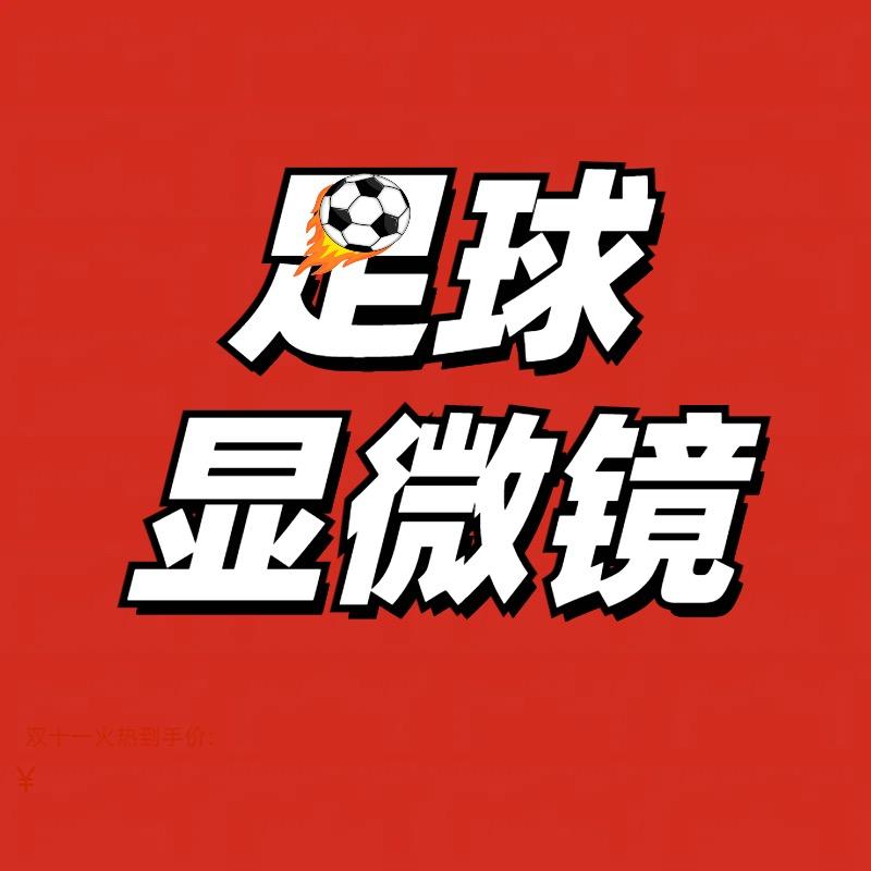 足球显微镜