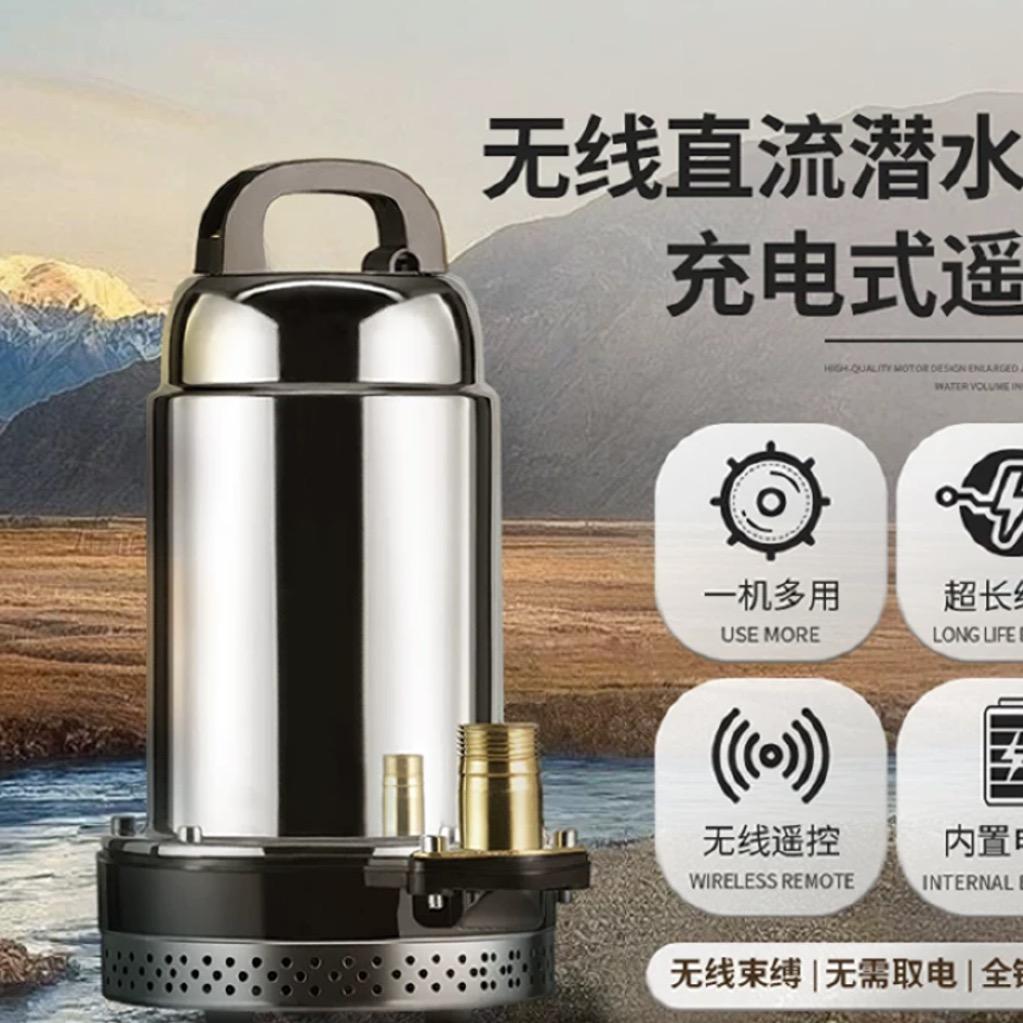 德扬五金无线遥控抽水泵