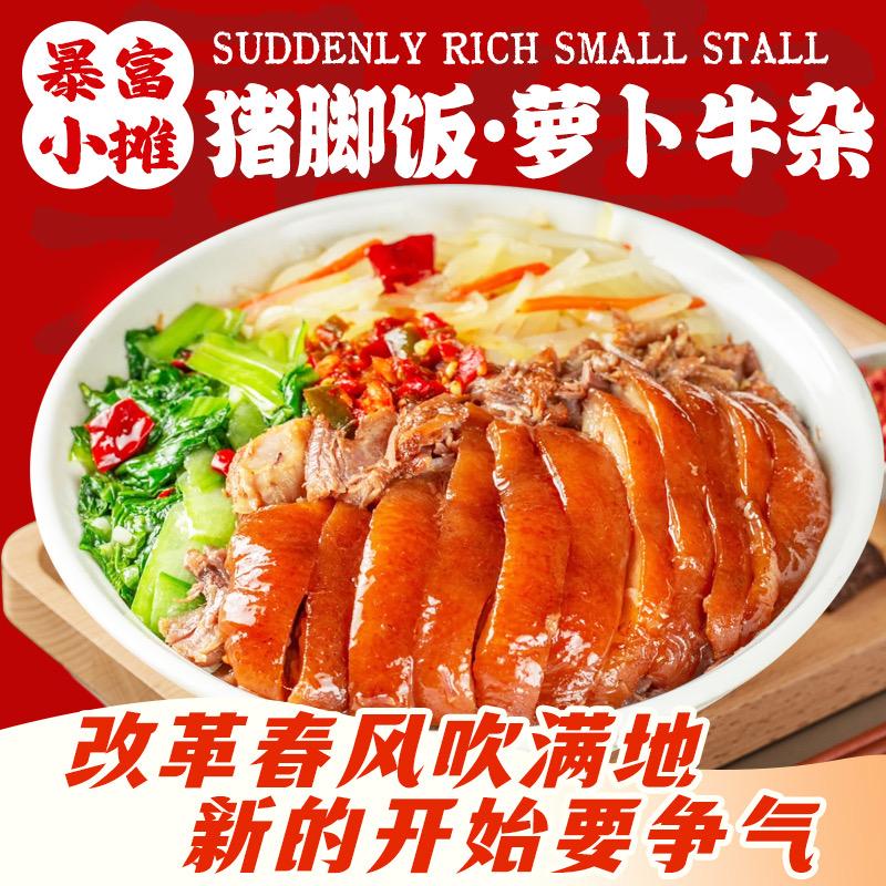 暴富小摊纽约牛杂哥