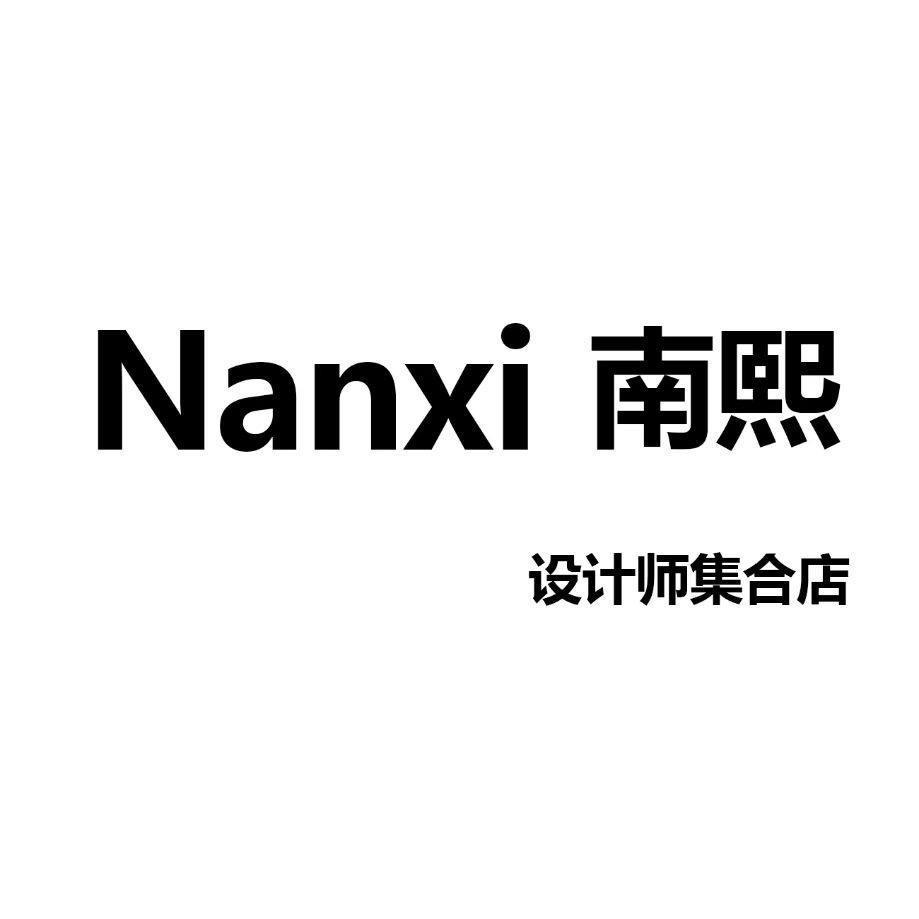 南熙Nanxi设计师集合店