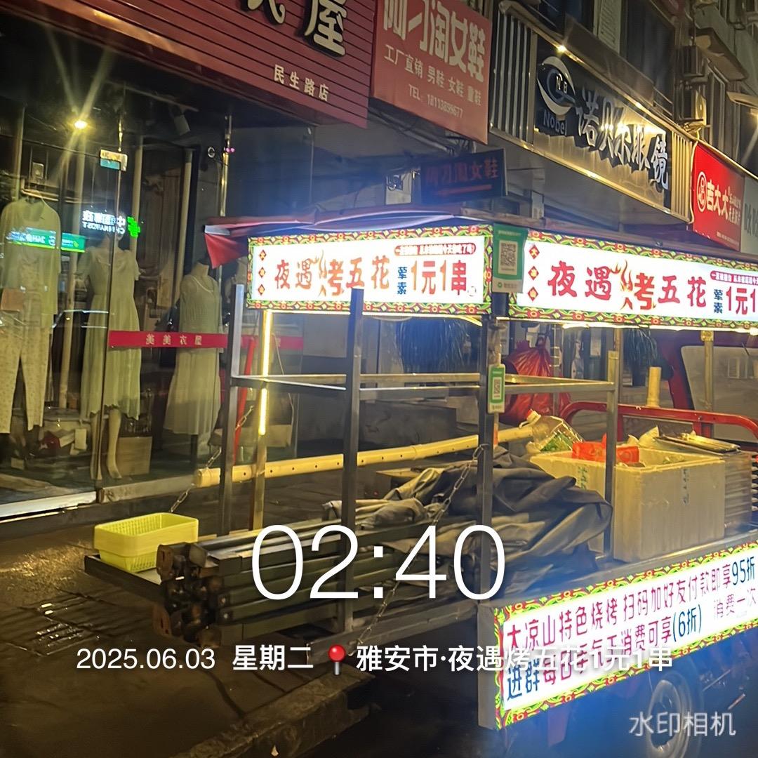 夜遇烤五花
