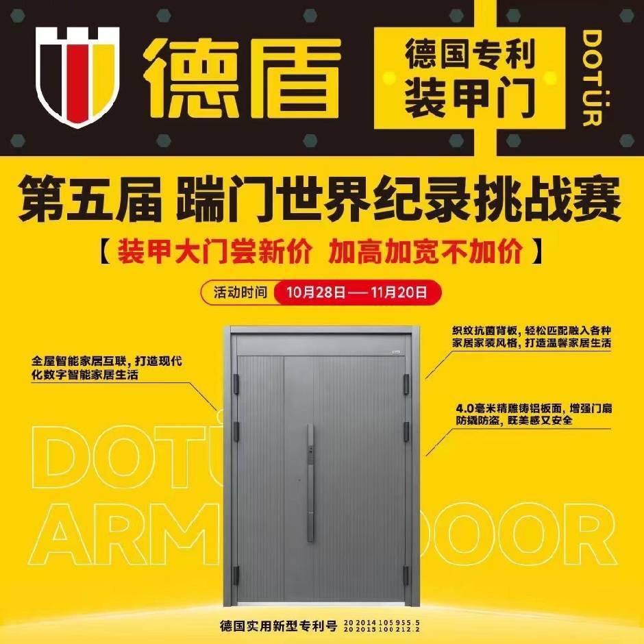 钟山德盾装甲门体验店