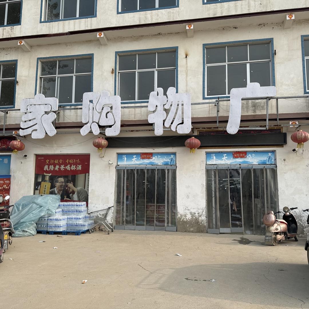 楚庄宜家购物广场（招聘中）