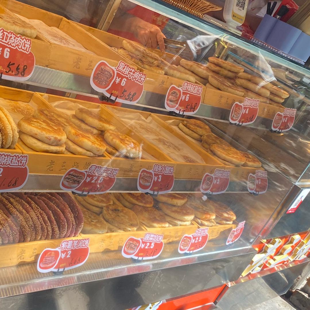 糖欣家鲜肉馅饼