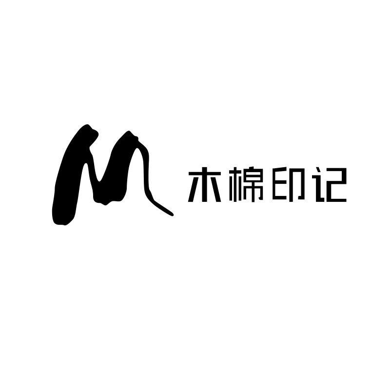 木棉印记工厂店
