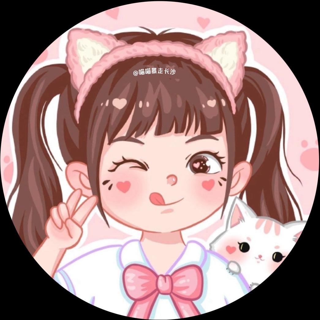 喵喵暴走长沙🐾