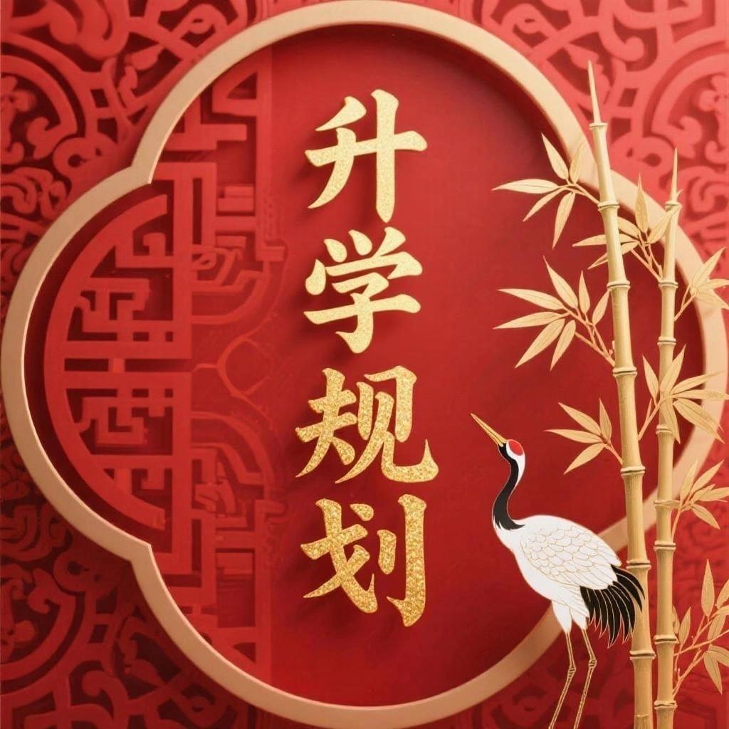 陕西升学规划