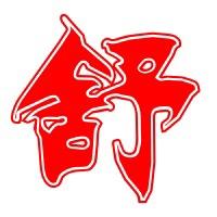 恍然大悟