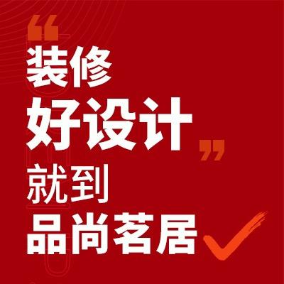 大连品尚茗居装饰设计