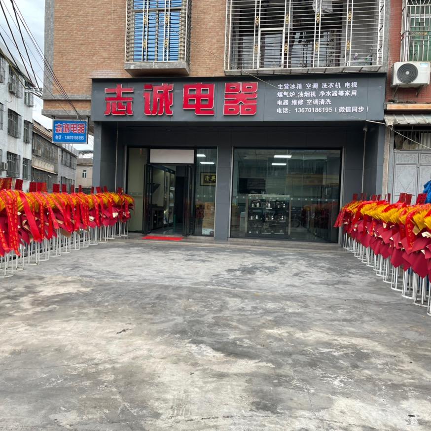 麒麟志诚电器·一站式服务