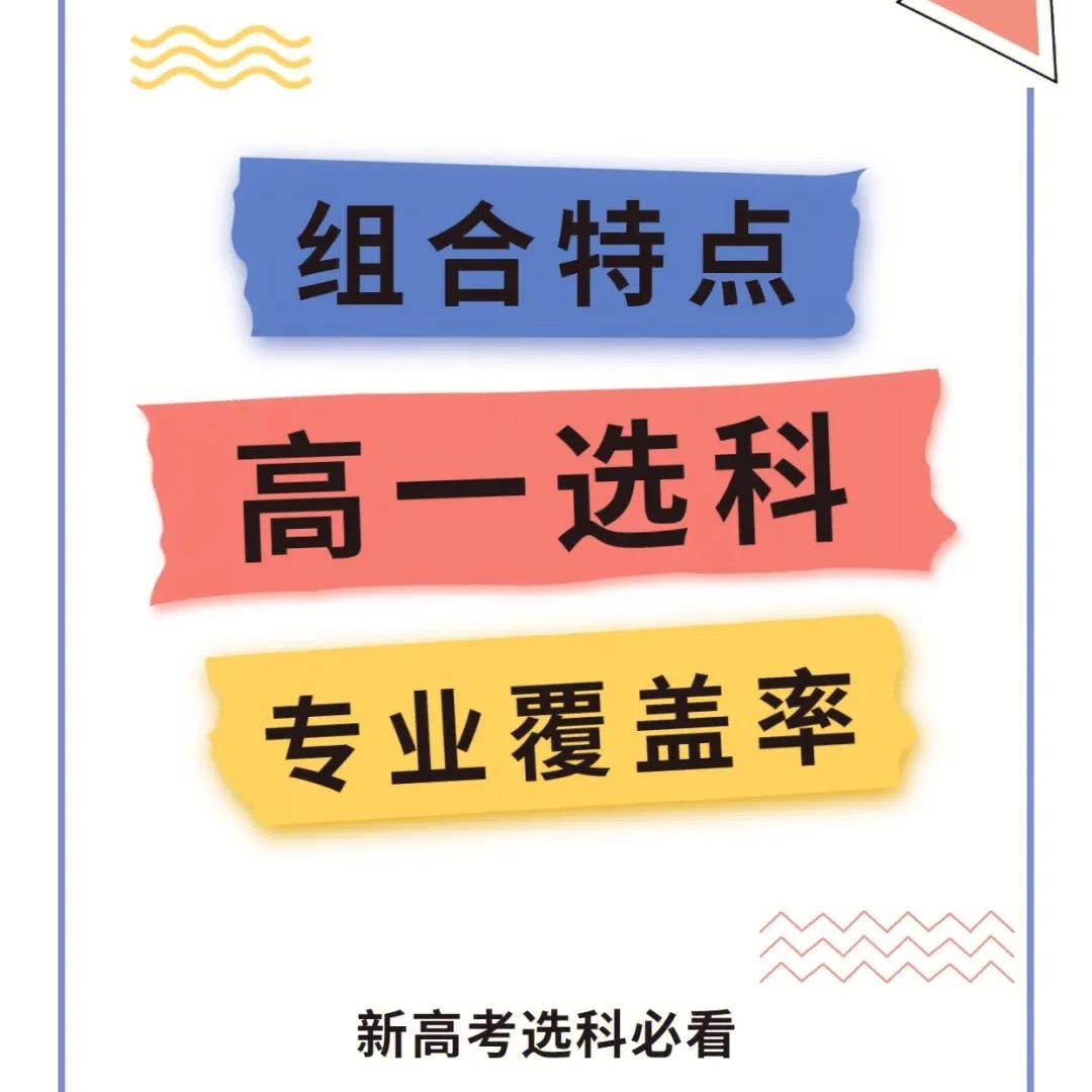 李校长讲选科