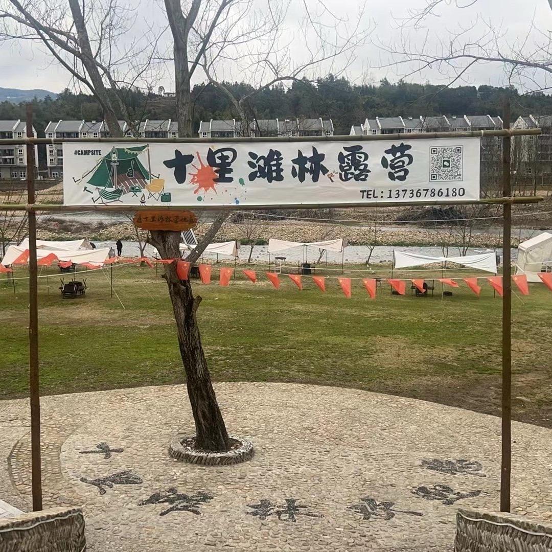 锦绣湖源 十里滩林露营