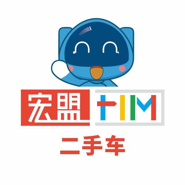 宏盟二手车交易市场