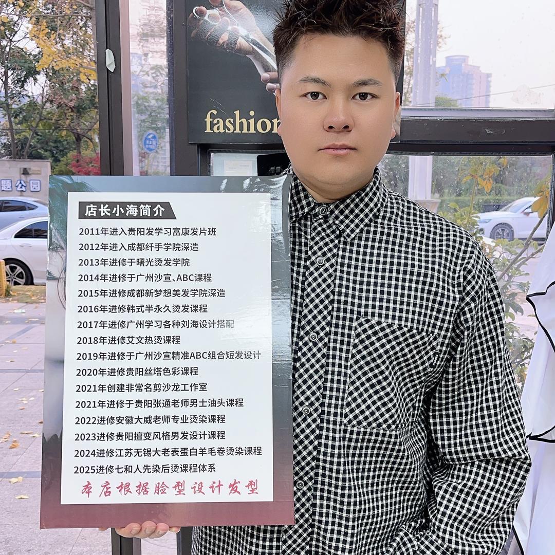 惠水烫发小海