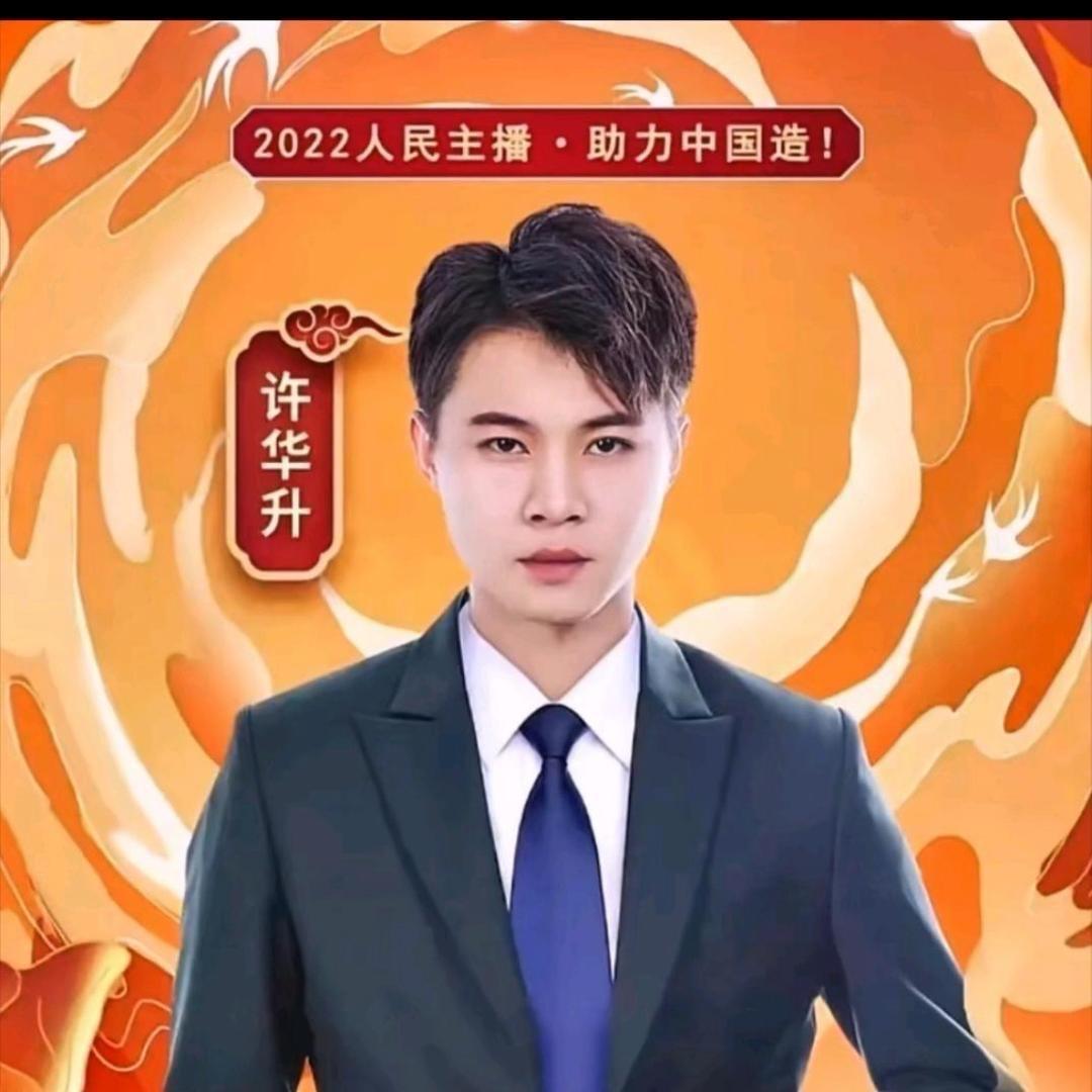 华升优选《许华升力荐》