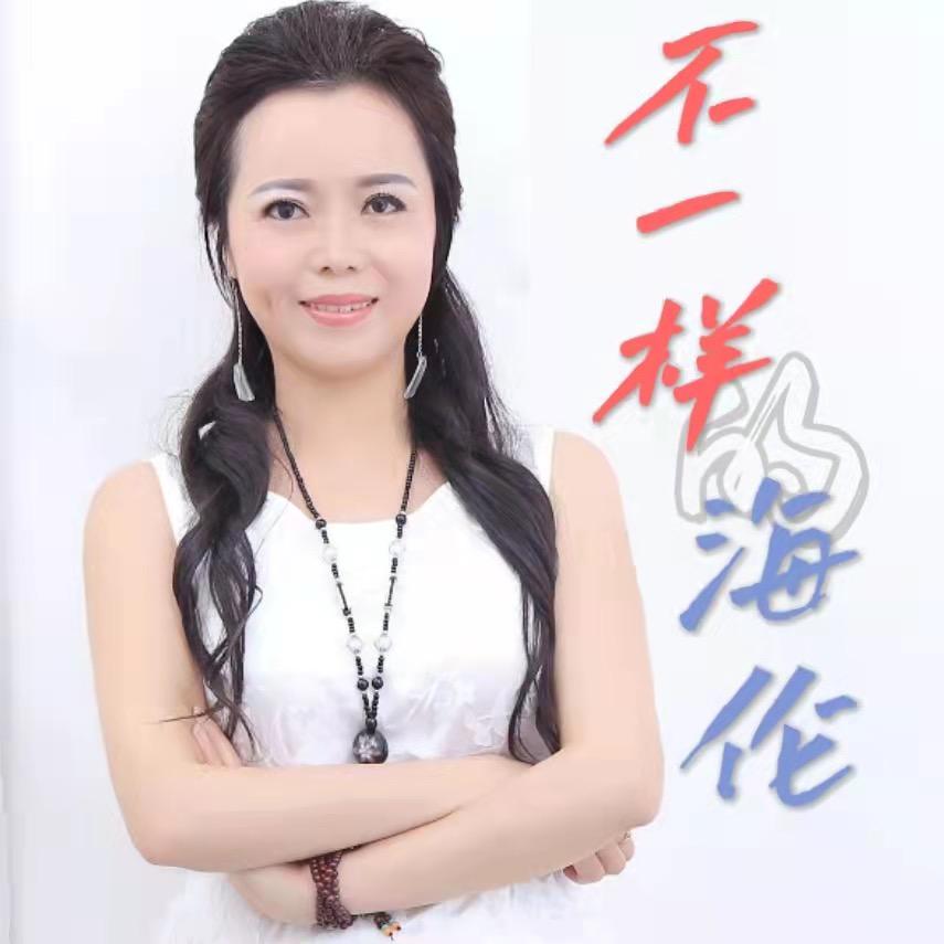 海伦老师