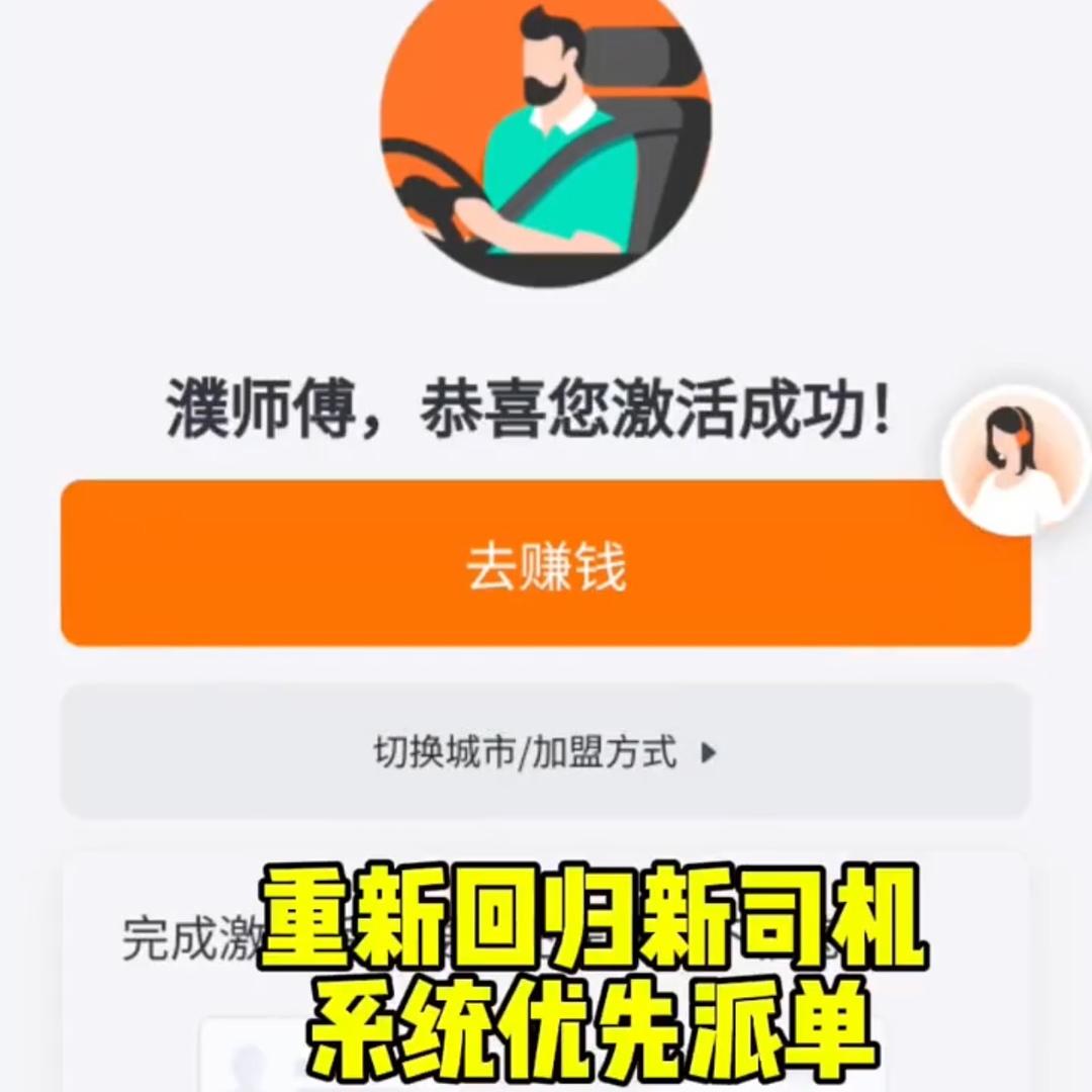 趣接单多开双开高德封号解封极速版运力上限