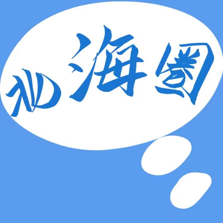 北海圈