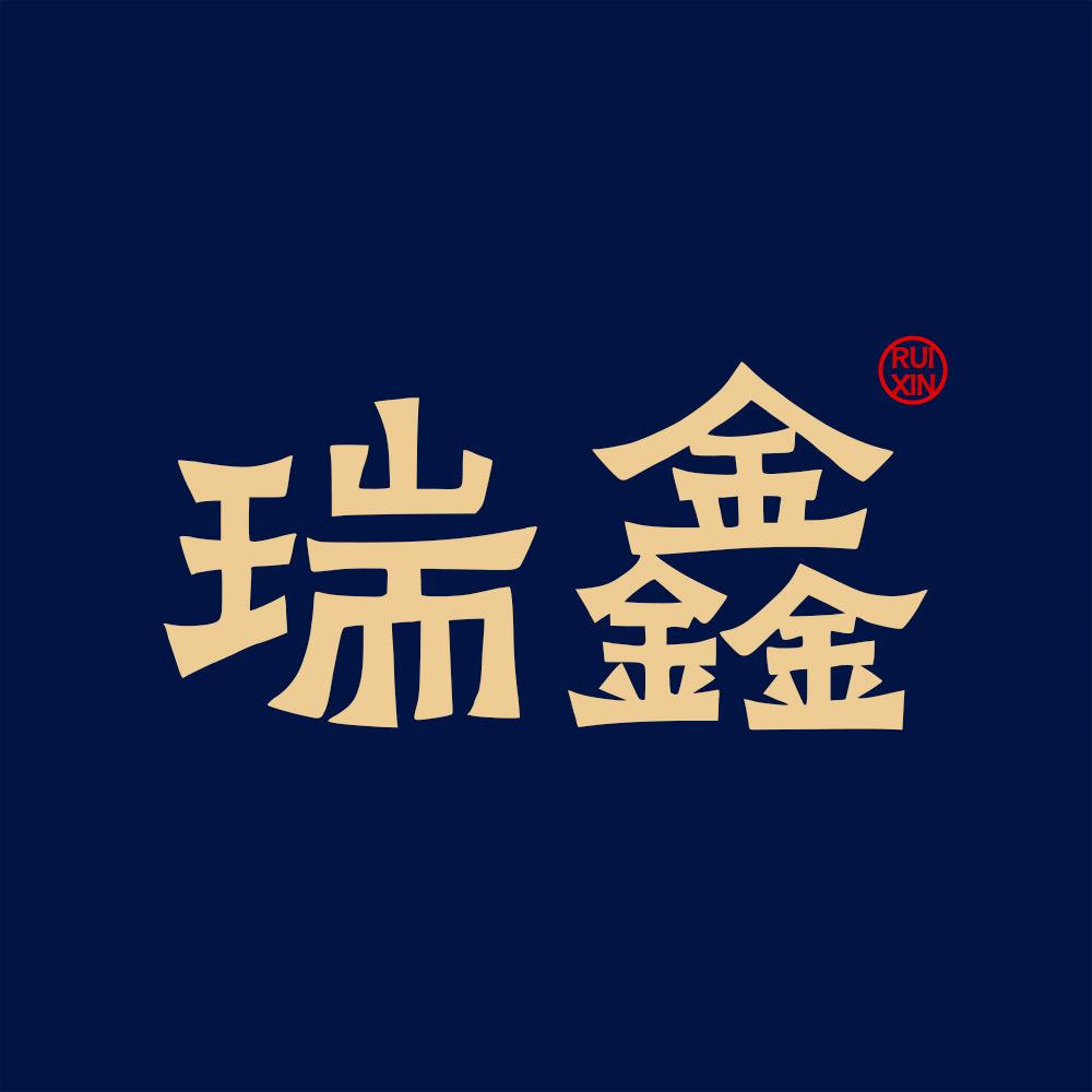 瑞鑫玉器珠宝
