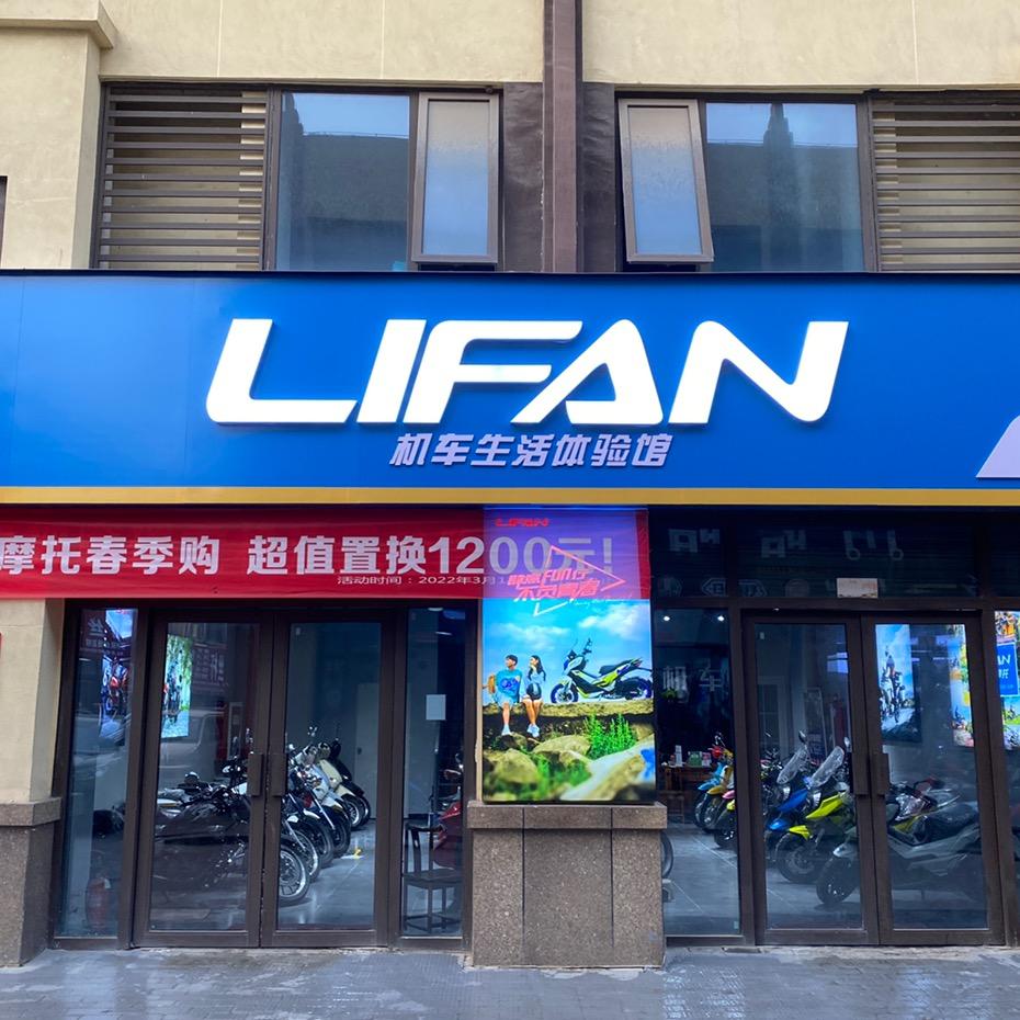 力帆摩托、破界POJE高新店