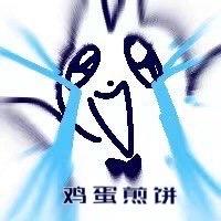 狗蛋煎饼